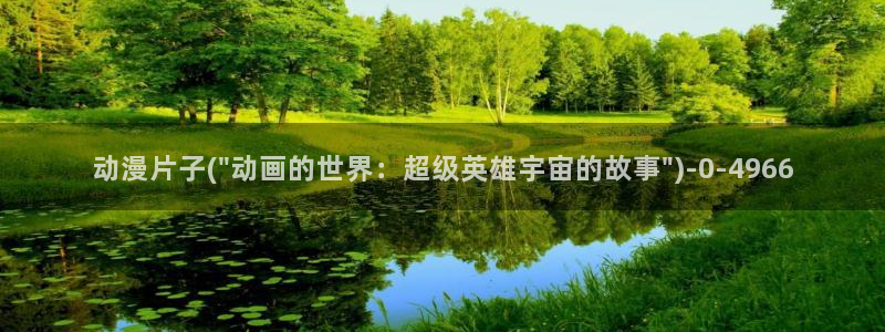 动漫小说