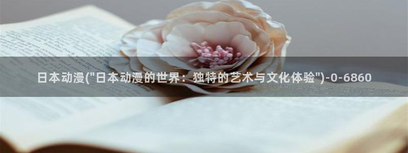 黑兽动漫：日本动漫(\