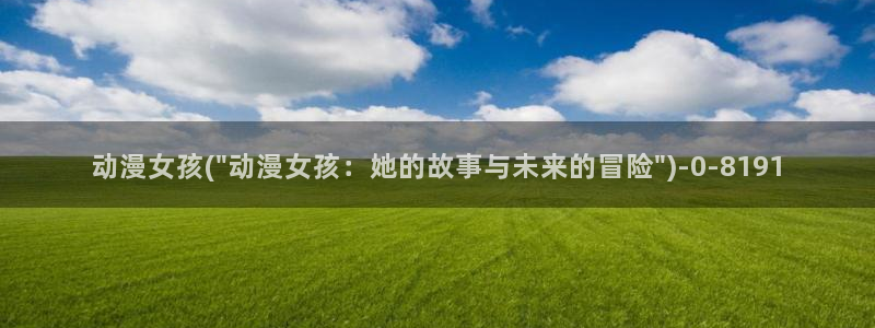 伦理动漫