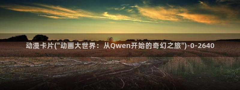 动漫眼睛