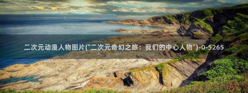 儿童动漫