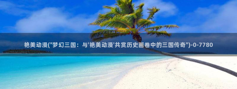 卡通动漫图片