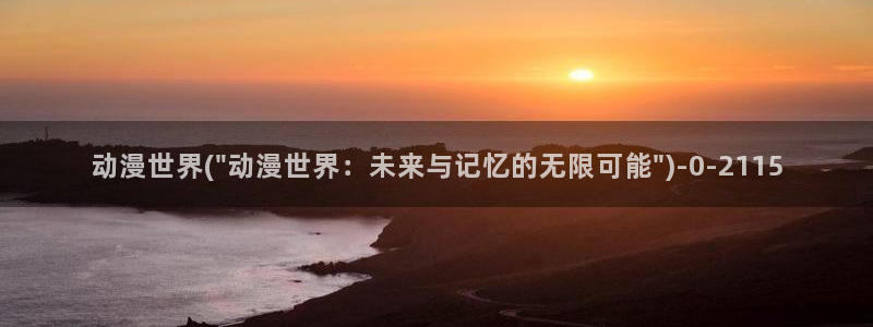 火影忍者动漫