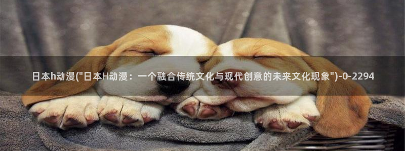 动漫爱情：日本h动漫(\