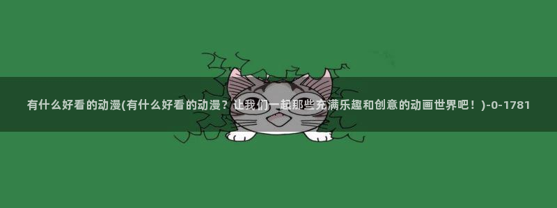 动漫艳母