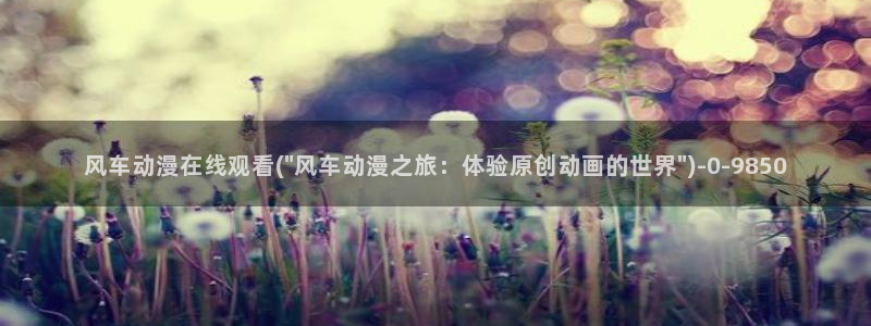 快乐方程式动漫