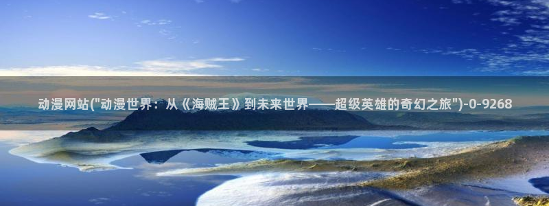 动漫免费观看