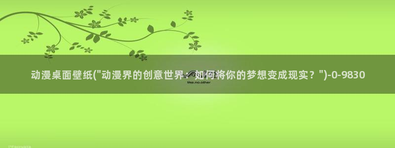 火影动漫：动漫桌面壁纸(\