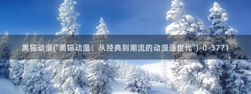 布米米动漫