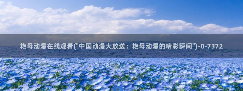 风车动漫官网