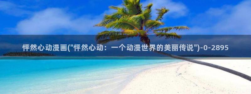 不知火舞动漫