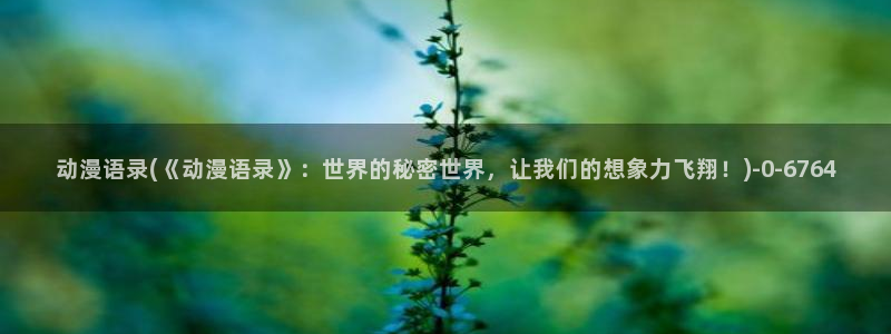 挠脚心动漫
