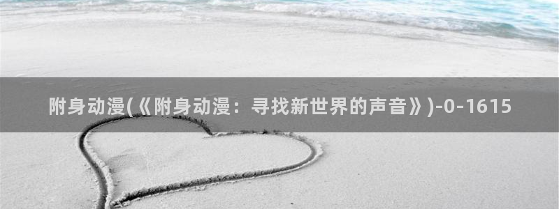 天堂动漫网