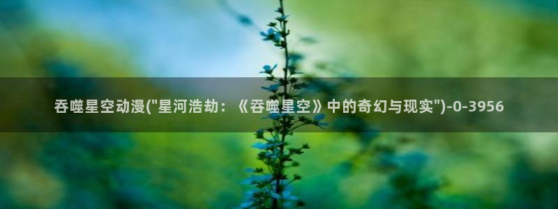 歪歪动漫